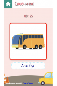 Автопарк ч. 1
